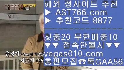 사설토토    유명한토토사이트 【 공식인증 | AST766.com | 가입코드 8877  】 ✅안전보장메이저 ,✅검증인증완료 ■ 가입*총판문의 GAA56 ■아프리카tv류현진 ㎬ 전북현대모터스 ㎬ 검증토토사이트 ㎬ 일야배당    사설토토