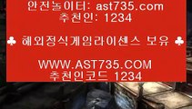 실시간 토토사이트◀[ast735.com] 추천인[1234] 메이저공원◀실시간 토토사이트