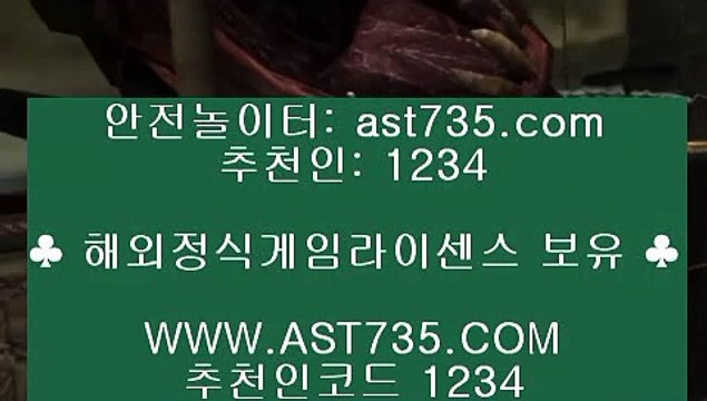 배팅 사이트▄ 안전해외놀이터[ast735.com] 추천인[1234]▄ 배팅 사이트