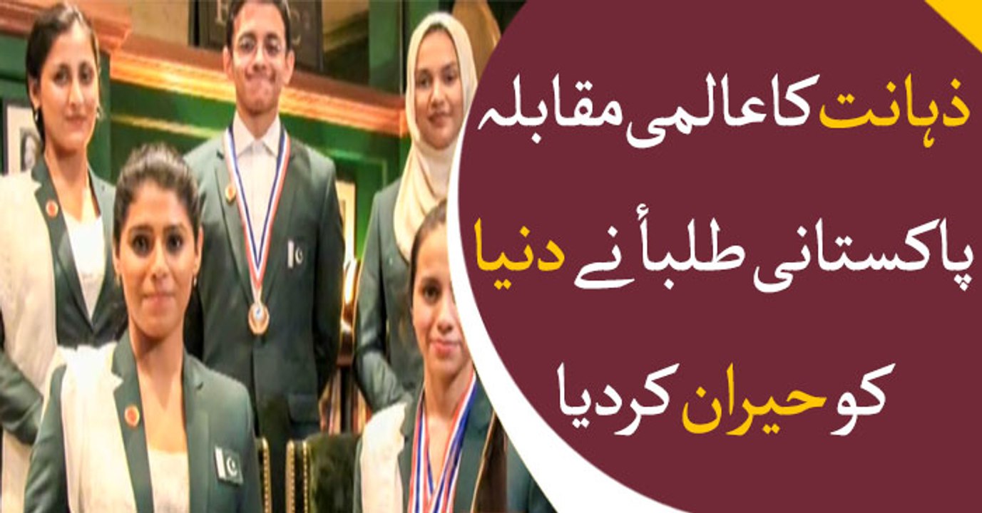 Pakistani students win 3 gold medals in memory competition