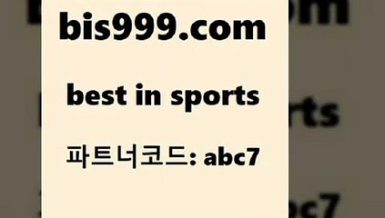 Best In Sports @@bis999.com@@ {파트너코드 ac7} 매일 첫충 10% 스포츠토토축구 토토잘하는법 무료스포츠중계 구토토스페셜 달티비 파예그릭요거트 야구경기일정 유럽축구분석 해외축구당 해외축구배당 토랭닷 프로농구분석 KBL분석 스포츠토토잘하는법 토토프로토 아이즈토토