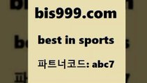 Best In Sports@@bis999.com@@ {파트너코드 abc7} 신규 첫입금 20% 네임사이트 축구방송 디시인사이드해외축구 J리그생중계 축구토토승무패당첨금 파예그릭요거 구미스포츠토토 야구토토배당 프로토카페 프로토승부식하는법 스포츠365 코난티비 축구예상 스포츠캐스터 토토가이드 프로야구전적