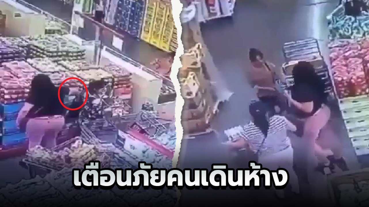 ภัยสังคม ! เดินห้างระวังนักล้วงกระเป๋า ก่อเหตุนิ่งเกินรู้ตัว