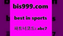 Best In Sports @@bis999.com@@ {파트너코드 abc7} 신규첫입금 20% KBL분석 축구예상 토토볼 야구예상 농구토토W매치 구테스트 스포츠분석사이트 스포츠토토케이토토 라이브스코어사이트 배구경 야구토토배당 어제축구결과 승부식토토 스포츠토토축구 분데스리가분석 FC일베스