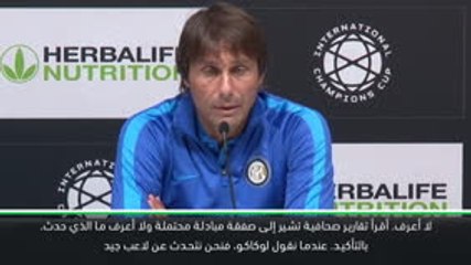 كرة قدم: كأس الأبطال الدولية: كونتي متكتّم حيال صفقة لوكاكو المحتملة