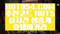 『정킷방카지노 』《사설카지노돈따기》 【 HOT954.COM 】바카라사이트 호텔카지노 카지노사이트추천《사설카지노돈따기》『정킷방카지노 』