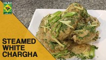 How To Cook Steamed White Chargha | Lively Weekends | MasalaTV Show