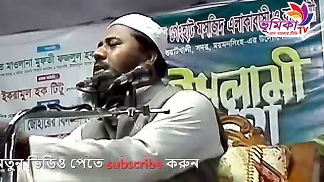 হযরত মাওলানা খন্দকার আবু রায়হান উবায়দী সাহেবের বাস্তব ধর্মী অসাধারণ ওয়াজ মাহাফিল