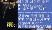 안전한사설놀이터추천 【 공식인증 | AST766.com | 가입코드 7410  】 ✅안전보장메이저 ,✅검증인증완료 ■ 가입*총판문의 GAA56 ■원정바카라 ㉶ 안전배팅사이트 ㉶ 오즈포탈 ㉶ 단폴가능슬롯머신게임 【 공식인증 | AST766.com | 가입코드 7410  】 ✅안전보장메이저 ,✅검증인증완료 ■ 가입*총판문의 GAA56 ■안전사설 ㅳ 안전놀이터 ㅳ 실시간사이트추천 ㅳ 검증된 놀이터엠지엠카지노 【 공식인증 | AST766.com | 가입코드 7