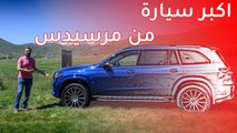 Mercedes GLS 2020 مرسيدس جي ال اس