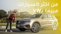 VW Touarge 2019  فولكس فاجن طوارق