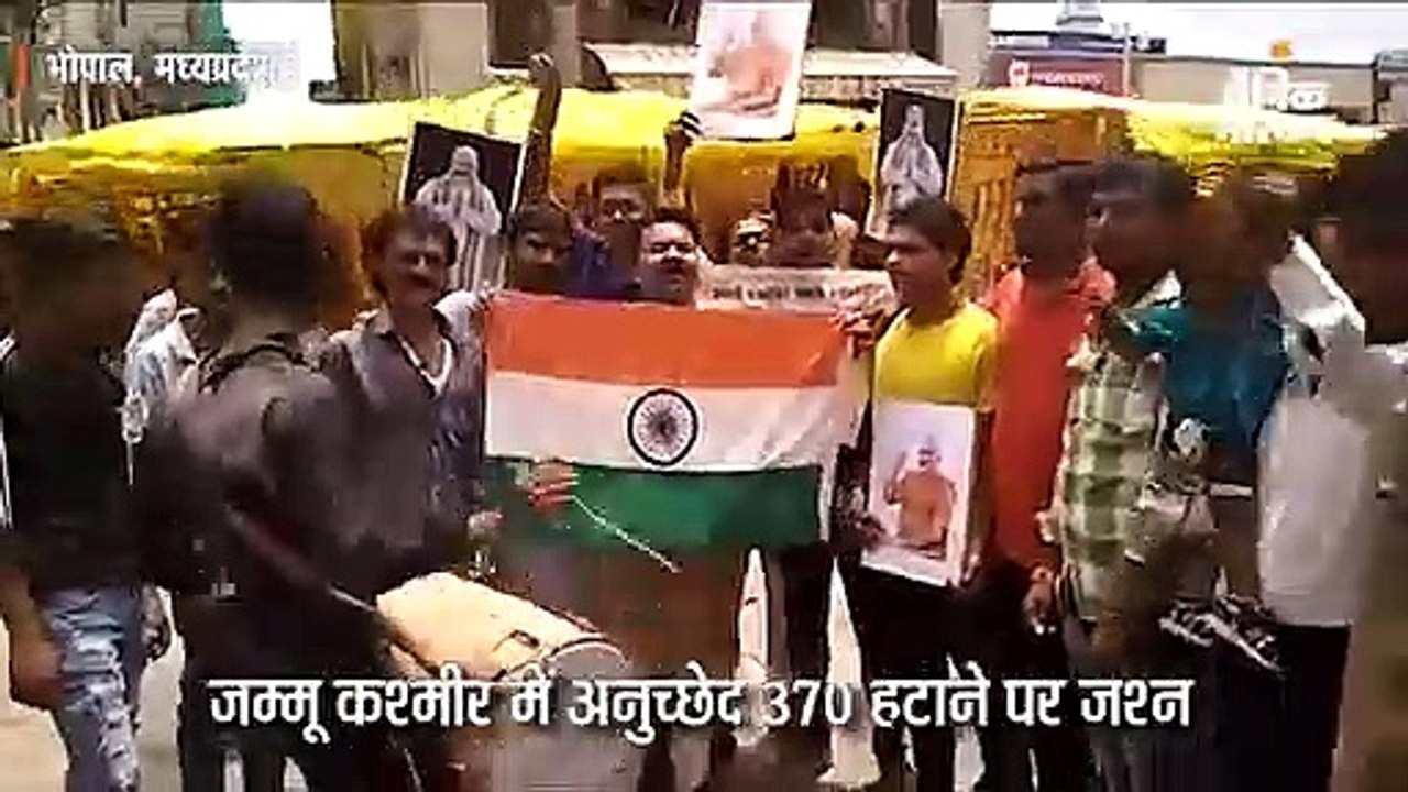 जम्मू कश्मीर में धारा 370 हटाने पर प्रदेश में जश्न