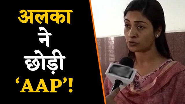 Delhi: Alka Lamba ने AAP से इस्तीफा देने का किया एलान, लंबे समय से थीं नाराज | वनइंडिया हिंदी