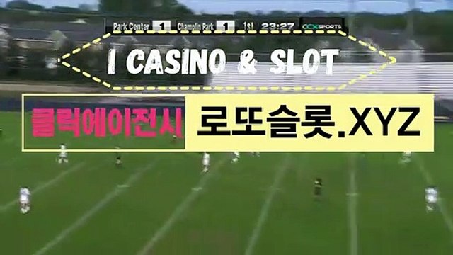 무료스포츠중계 { 로또카지노。XYZ }ICASINO【ＣＡ７７】 메이저놀이터 게임나라사이트