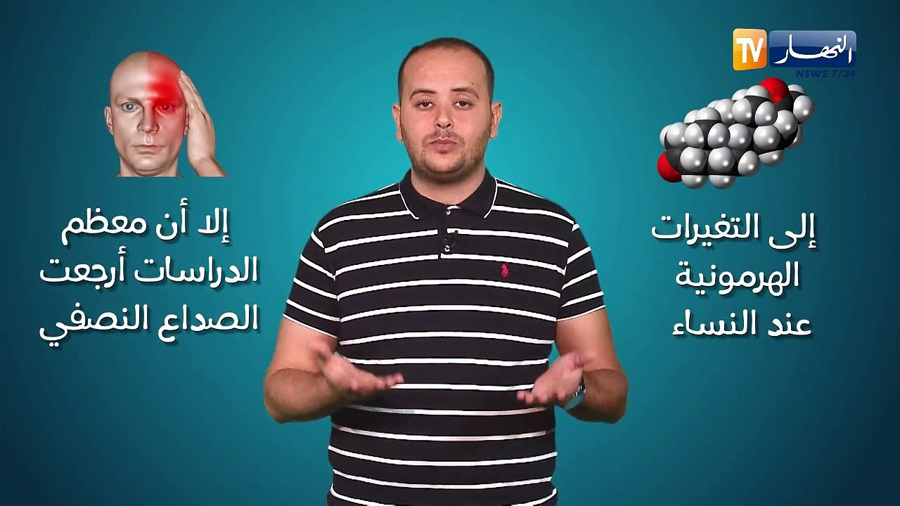 صحة mag: كيفية الوقاية من الصداع النصفي في فصل...
