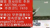 유출픽 【 공식인증 | AST766.com | 가입코드 7410  】 ✅안전보장메이저 ,✅검증인증완료 ■ 가입*총판문의 GAA56 ■정현라이브 ㎤ 사설토토 ㎤ 아시안컵해외중계 ㎤ 먹튀제로사이트검증완료toto 【 공식인증 | AST766.com | 가입코드 7410  】 ✅안전보장메이저 ,✅검증인증완료 ■ 가입*총판문의 GAA56 ■인터넷다이사이 ㅡ_ㅡ 검증된toto ㅡ_ㅡ 검증완료toto ㅡ_ㅡ 슈어맨양방배팅계산기 【 공식인증 | AST766.com |