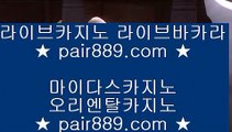 전화카지노● ✅판 퍼시픽 마닐라     pair889.com   판 퍼시픽 마닐라✅● 전화카지노