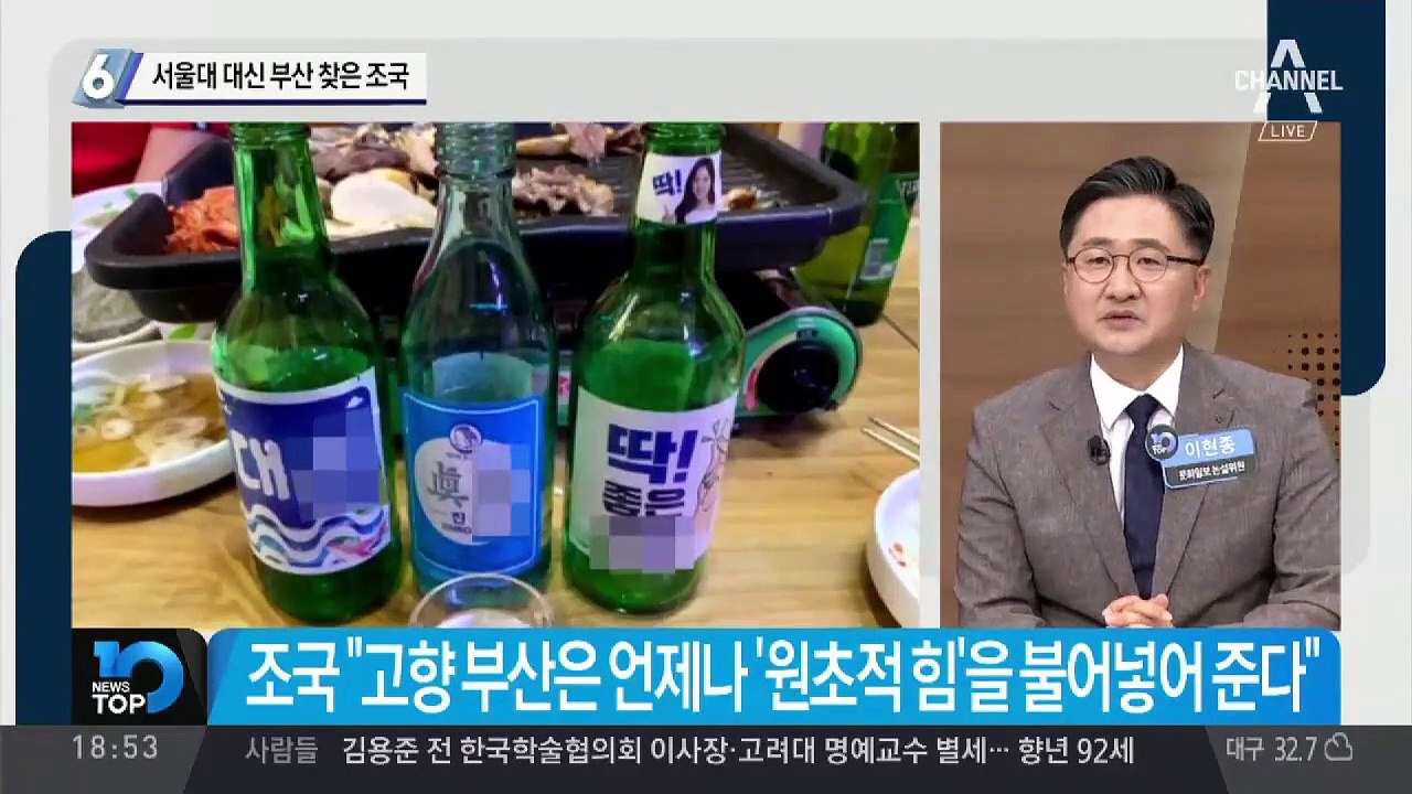서울대 대신 부산 찾은 조국