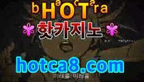 바카라사이트 -캐츠비카지노-﹌마카오 카지노 대박‹› 【www.hotca8.com】シ ...모바일바카라【강력추천바카라】바카라사이트 -캐츠비카지노-﹌마카오 카지노 대박‹› 【www.hotca8.com】シ ...