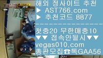 스포츠분석글 お 노먹튀 놀이터 【 공식인증 | AST766.com | 가입코드 7410  】 ✅안전보장메이저 ,✅검증인증완료 ■ 가입*총판문의 GAA56 ■슈어벳 ⇔ 미니게임 사이트 ⇔ 먹튀아예없음 ⇔ 먹튀검증 놀이터 추천 お 스포츠분석글