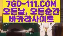 ™ 카지노사이트™⇲인터넷바카라 사이트⇱ 【 7GD-111.COM 】우리카지노계열 바카라사이트추천 올인구조대 온라인카지노⇲인터넷바카라 사이트⇱™ 카지노사이트™