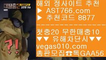 모바일토토    안전한사설놀이터추천 【 공식인증 | AST766.com | 가입코드 8877  】 ✅안전보장메이저 ,✅검증인증완료 ■ 가입*총판문의 GAA56 ■일본야구실시간 (oo) 미니게임사이트 (oo) 토토 사이트 (oo) 야구온라인배팅    모바일토토