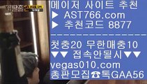 해외토토베팅사이트    세리에a배팅 【 공식인증 | AST766.com | 가입코드 8877  】 ✅안전보장메이저 ,✅검증인증완료 ■ 가입*총판문의 GAA56 ■토토사이트 검증 ㎍ 블랙잭노하우 ㎍ 미국농구 ㎍ 배당사이트    해외토토베팅사이트