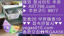 안전사설토토사이트    ATP테니스실시간중계 【 공식인증 | AST766.com | 가입코드 8877  】 ✅안전보장메이저 ,✅검증인증완료 ■ 가입*총판문의 GAA56 ■npb경기일정 № KBO관련사이트 № MLB중계사이트 № 토토사이트검증    안전사설토토사이트