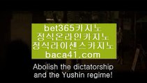 BET코리아▦▦▦퍼스트카지노▦baca41.com▦먹튀사이트▦바카라페어▦baca41.com▦▦▦BET코리아