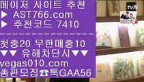 실시간사이트 【 공식인증 | AST766.com | 가입코드 7410  】 ✅안전보장메이저 ,✅검증인증완료 ■ 가입*총판문의 GAA56 ■실시간 ⇔ 안전놀이터 ⇔ 안전한놀이터 ⇔ 이대호아스트랄토토사이트 【 공식인증 | AST766.com | 가입코드 7410  】 ✅안전보장메이저 ,✅검증인증완료 ■ 가입*총판문의 GAA56 ■안전놀이터 ㎥ 안전사다리토토 ㎥ 양방배팅수익 ㎥ 검증완료사이트슬롯게임 【 공식인증 | AST766.com | 가입코드 7410