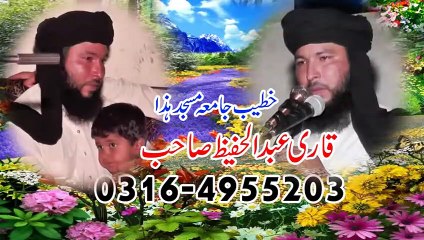 bhai bhai ka pyar - Sad Story | Qari Ismail Atiq emotional bayan 2019