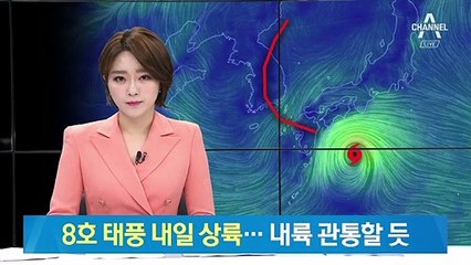 태풍 ‘프란시스코’ 남해안 상륙 눈앞…최대 200mm 폭우