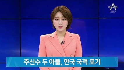 추신수 두 아들, 한국 국적 포기하고 미국 국적 선택