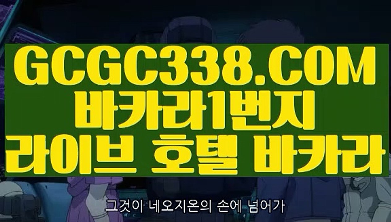 【 필리핀솔레어카지노 】↱실시간포커↲  【 GCGC338.COM 】식보 먹튀검증 솔레이어카지노↱실시간포커↲【 필리핀솔레어카지노 】