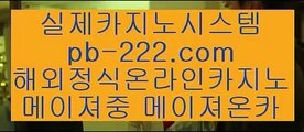 골드카지노추천♣♣♣라이센스사이트√√pb-2020.com√바카라문의√√√온라인사이트문의√√√카지노사이트문의√√√검증된카지노√√√검증된온라인사이트√√√확실한카지노√√√♣♣♣골드카지노추천