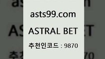 ASTRAL BET &&asta99.com&& > 첫충 20%(가입시) 해외축구배당 축구픽 야구경기일정 토계부다운 스포츠토토판매점 축구토토승무패 프로토당첨확인 토랭닷 와이즈토토추천 용병닷컴 배구문자중계 일본야구픽 토토분석방법 농구트리플 따고요