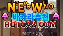 ｛바카라추천｝｛hotca8.com｝핫카지노 | 더킹카지노 | 예스카지노 | 우리카지노 | 코인카지노|썬시티게임돼지꿈카지노- ( Θ★☆★Θ) -바카라사이트 코리아카지노 온라인바카라 온라인카지노 마이다스카지노 바카라추천 모바일카지노 ｛바카라추천｝｛hotca8.com｝핫카지노 | 더킹카지노 | 예스카지노 | 우리카지노 | 코인카지노|썬시티게임