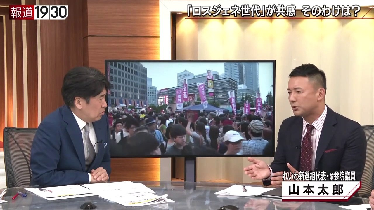 報道1930▼山本太郎生出演、消費税廃止で共闘か？政権奪取戦略を聞く！