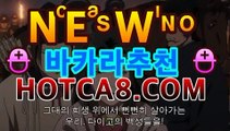 카지노커뮤니티 블랙잭배팅   24시간 빠른 입출금  [ hotca8.com ]                                            고객DB 암호화로 안전관리  [ hotca8.com ]                                            필리핀마이다스호텔카지노 정캣방 공식라이센스  [ hotca8.com ]                                             맥스카지노 모나코바