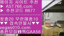 스포츠토토 농구 九 토토사이트 추천 안전놀이터 【 공식인증 | AST766.com | 가입코드 7410  】 ✅안전보장메이저 ,✅검증인증완료 ■ 가입*총판문의 GAA56 ■스포츠토토분석 ⅜ 스포츠토토사이트 ⅜ 먹튀없는 곳 ⅜ 스포츠배팅기법 九 스포츠토토 농구