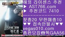 스포츠라이브 【 공식인증 | AST766.com | 가입코드 7410  】 ✅안전보장메이저 ,✅검증인증완료 ■ 가입*총판문의 GAA56 ■실시간 베팅 ぷぷぷ 메이저 베팅사이트 ぷぷぷ 바카라확률 ぷぷぷ 스포츠분석방법사설안전공원 【 공식인증 | AST766.com | 가입코드 7410  】 ✅안전보장메이저 ,✅검증인증완료 ■ 가입*총판문의 GAA56 ■보험배팅 ⅜ 분데스리가중계 ⅜ 사다리 ⅜ 노먹튀 토토사이트추천무료스포츠중계 【 공식인증 | AST766.c