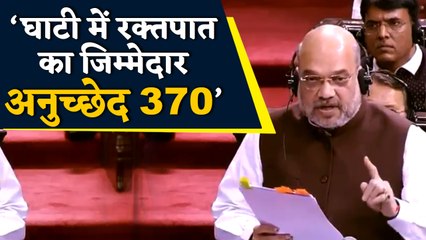 Article 370 की वजह से Valley में हुआ रक्तपात: Amit Shah | वनइंडिया हिंदी