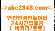 카지노후기 abc2848.com  바카라사이트 카지노후기