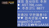 ✅황금성✅ レ 검증완료 아스트랄벳 【 공식인증 | AST766.com | 가입코드 8877  】 ✅안전보장메이저 ,✅검증인증완료 ■ 가입*총판문의 GAA56 ■라이브스코어 #$% 라이브중계사이트 #$% 롤배팅 #$% 사다리게임 レ ✅황금성✅