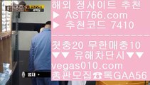 믈브경기 【 공식인증 | AST766.com | 가입코드 7410  】 ✅안전보장메이저 ,✅검증인증완료 ■ 가입*총판문의 GAA56 ■해외토토사이트 추천 ㆅㆅㆅ 토토 검증업체 ㆅㆅㆅ 안전한 라이브배팅사이트 ㆅㆅㆅ 해외운영 사이트사다리양방 【 공식인증 | AST766.com | 가입코드 7410  】 ✅안전보장메이저 ,✅검증인증완료 ■ 가입*총판문의 GAA56 ■무료스포츠분석 一二 해외메이저 一二 먹튀검증 추천 一二 스포츠토토 안전한 곳토토사이트 검증완료