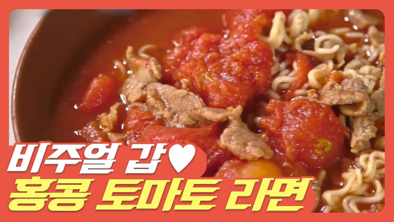 [#먹고보자] 이게 뭐야 ㅡㅡ 하면서 먹었다가 이게 뭐야 ㅇㅁㅇ!? 하게 된다는 홍콩...