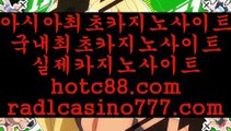 폰배팅바카라(hotc88.com)폰배팅바카라