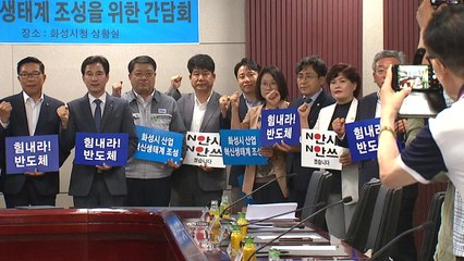 "반도체 부품 업체 지원 절실" / YTN