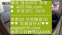 놀이터 【 공식인증 | AST766.com | 가입코드 7410  】 ✅안전보장메이저 ,✅검증인증완료 ■ 가입*총판문의 GAA56 ■토토안전공원 ㉧ 로하이게임 ㉧ 먹튀없는 ㉧ 로하이두폴배팅 【 공식인증 | AST766.com | 가입코드 7410  】 ✅안전보장메이저 ,✅검증인증완료 ■ 가입*총판문의 GAA56 ■검증업체 ∀ 토토실시간분석 ∀ 토토사이트 목록 ∀ 리그앙중계좋은 토토사이트 【 공식인증 | AST766.com | 가입코드 7410  】 ✅안