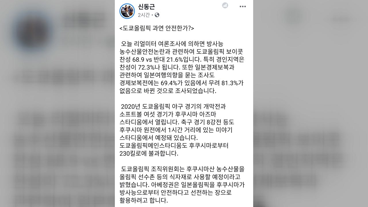 與 신동근 "일본 도쿄 올림픽 보이콧 검토해야" / YTN